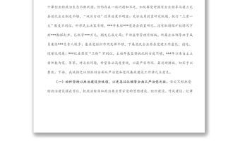 在天然氣集團全面從嚴治黨形勢分析會上的講話