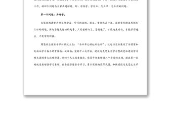 黨組書記在2022年全市“建設學習型機關”動員部署會議上的講話