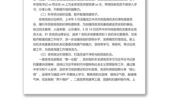 2022年上半年市民政局黨建工作總結(jié)