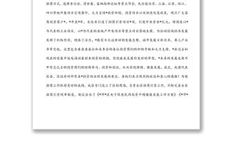 在2022年全區招商工作座談會上的講話