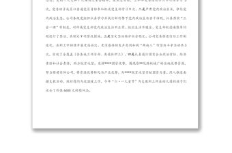 強化“四個意識”扎實推進公司黨建工作煥發新氣象——在國企“黨建工作能力提升年”推進會議上交流發言