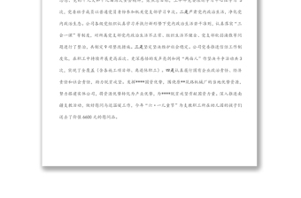 強化“四個意識”扎實推進公司黨建工作煥發(fā)新氣象——在國企“黨建工作能力提升年”推進會議上交流發(fā)言