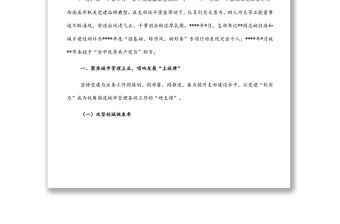 執法大隊黨支部基層黨建工作綜述（城管局）