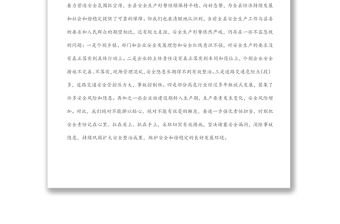 在縣2022年安全生產(chǎn)工作會議上的講話