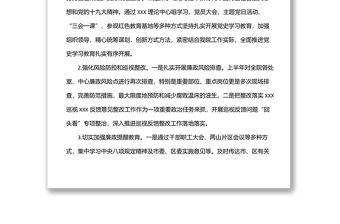 關于2022年上半年黨風廉政建設和反腐工作總結的報告