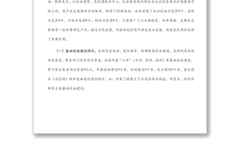區(qū)推進(jìn)現(xiàn)代特色農(nóng)業(yè)示范區(qū)建設(shè)情況調(diào)研報(bào)告