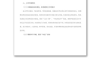 市衛(wèi)健委2022年上半年鄉(xiāng)村振興幫扶工作總結(jié)