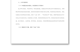 市衛(wèi)健委2022年上半年鄉(xiāng)村振興幫扶工作總結(jié)