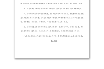 集團公司管理制度
