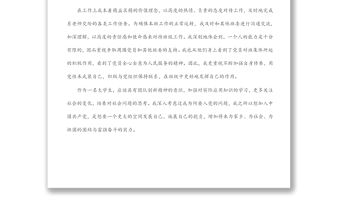 2022年上半年個人思想匯報