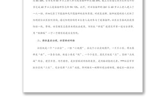 社區黨建引領基層治理典型發言