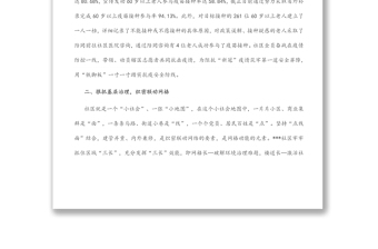 社區(qū)黨建引領基層治理典型發(fā)言