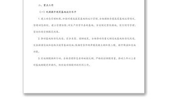縣2022年蔬菜產(chǎn)業(yè)發(fā)展工作方案