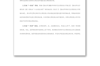 街道辦新時代文明實踐工作總結(jié)及下步工作計劃