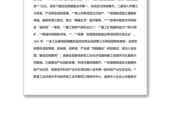 某區(qū)產(chǎn)業(yè)發(fā)展經(jīng)驗交流發(fā)言材料