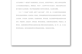 縣政務(wù)服務(wù)中心2022年上半年工作總結(jié)和下一步工作計劃