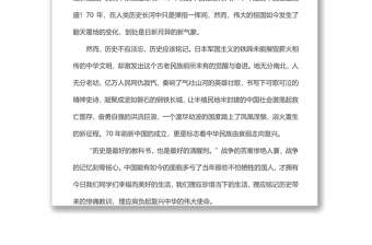 慶祝新中國成立70周年國旗下講話稿：銘記歷史肩負(fù)時代使命