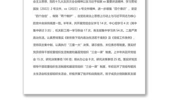 2022年上半年履行黨風(fēng)廉政建設(shè)主體責(zé)任情況報(bào)告