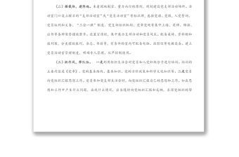 國有企業關于過硬黨支部建設和發展黨員檔案整改落實情況的報告