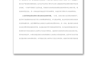 銀行業(yè)消費者權(quán)益保護(hù)工作的一些典型問題及改進(jìn)建議