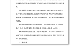 xx街2022年鞏固脫貧成果工作實(shí)施方案