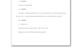 團支部微信公眾號建設方案