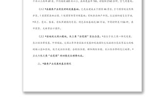 全縣推進(jìn)康養(yǎng)產(chǎn)業(yè)高質(zhì)量發(fā)展的調(diào)研報(bào)告