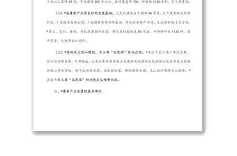 全縣推進(jìn)康養(yǎng)產(chǎn)業(yè)高質(zhì)量發(fā)展的調(diào)研報告