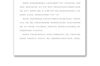 鄉2022年上半年安全生產工作總結