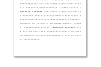 模范機關(guān)創(chuàng)建工作匯報