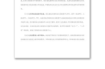 縣鄉(xiāng)村文化陣地建設(shè)情況的調(diào)研報(bào)告