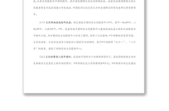 縣鄉(xiāng)村文化陣地建設(shè)情況的調(diào)研報告