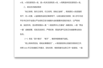 黨內(nèi)政治生態(tài)常態(tài)性分析研判報(bào)告