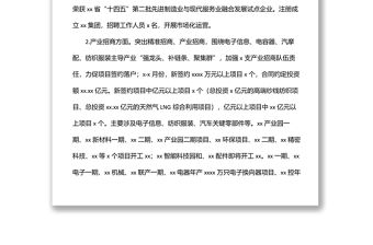 經(jīng)濟開發(fā)區(qū)2022年上半年工作總結(jié)和下半年工作安排