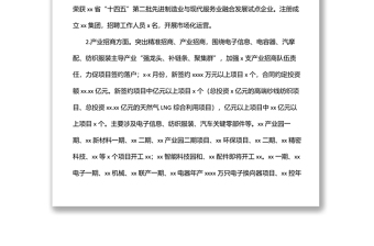 經(jīng)濟(jì)開發(fā)區(qū)2022年上半年工作總結(jié)和下半年工作安排