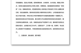 國企“雙培養”工作總結