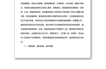 國企“雙培養(yǎng)”工作總結(jié)