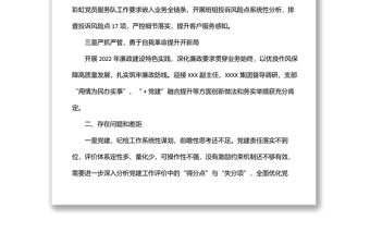 國有企業(yè)2022年黨建工作年中調(diào)研工作匯報
