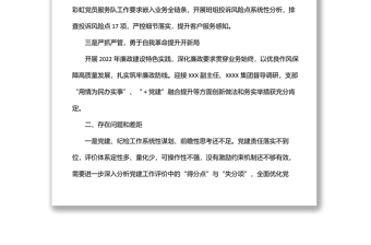 國有企業(yè)2022年黨建工作年中調(diào)研工作匯報