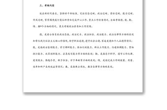 公務(wù)員年度考核方案