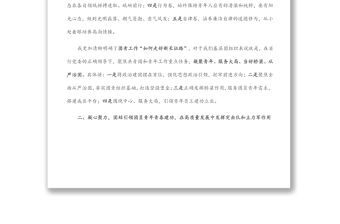 共青團委書記與青年工作座談會發(fā)言提綱