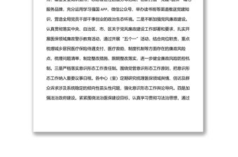 醫療保障局2022年上半年工作總結暨下半年工作計劃