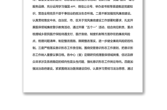 醫(yī)療保障局2022年上半年工作總結(jié)暨下半年工作計(jì)劃