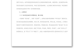 全市發展黨員工作總結