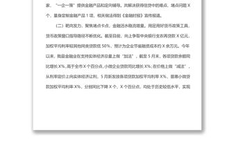 獲得信貸工作專班工作情況匯報