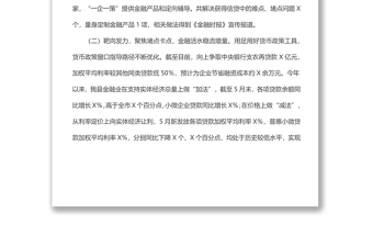 獲得信貸工作專班工作情況匯報(bào)