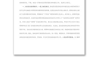 在全縣緊密型縣域醫(yī)共體建設(shè)推進(jìn)會(huì)上的講話