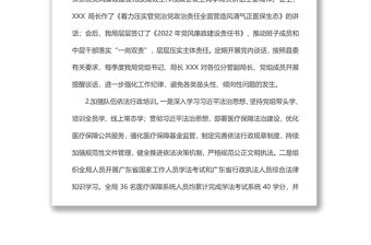 xx縣醫療保障局醫藥價格招采和法規股2022年上半年工作總結和下步工作計劃