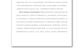 國有企業思想政治工作研究