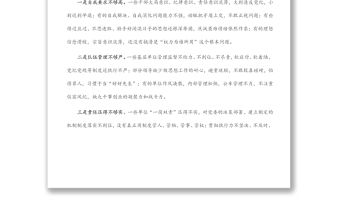 在黨風廉政建設工作會上的講話（1）